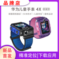 百亿补贴：HUAWEI 华为 儿童手表 4X 新耀版 智能手表