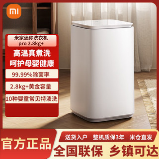 百亿补贴：Xiaomi 小米 米家2.8kg+Pro互联网迷你波轮内衣洗衣机