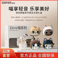 EDIFIER 漫步者 ZERO喵无线蓝牙耳机礼品礼盒长续航小米苹果安卓手机通用