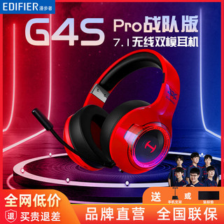 EDIFIER 漫步者 G4spro战队版无线头戴式蓝牙耳机适用音乐游戏电竞电脑手机