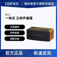 EDIFIER 漫步者 D12 2.0 桌面 蓝牙音箱 黑色