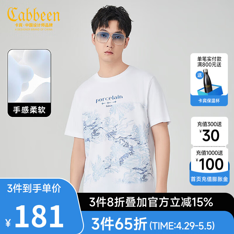 卡宾（CABBEEN）【国潮印花】青花瓷灵感短袖T恤男2024夏季白色清爽圆领 漂白色02 50