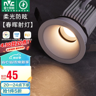 雷士照明 雷士（NVC）LED射灯客厅天花嵌入式筒灯白色7瓦暖白开孔75mm