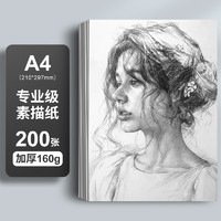M&G 晨光 绘画专用用纸 A4 200张 160g