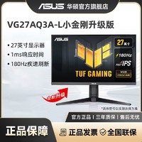 ASUS 華碩 TUF小金剛VG27AQ3A-L高清電腦顯示屏27英寸2K電競游戲顯示器