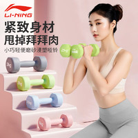 LI-NING 李宁 浸塑哑铃女士健身家用小哑铃