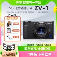88VIP：SONY 索尼 zv1數碼相機ZV-1入門級學生自拍美顏vlog相機微單外觀