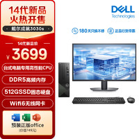 DELL 戴尔 成就3030S 2024款 台式电脑主机商用办公(酷睿14代i3-14100 16G 512GSSD)27英寸大屏显示器