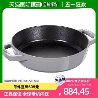 staub 珐宝 双手煎锅灰色20cm平底锅双手电磁炉40511-660