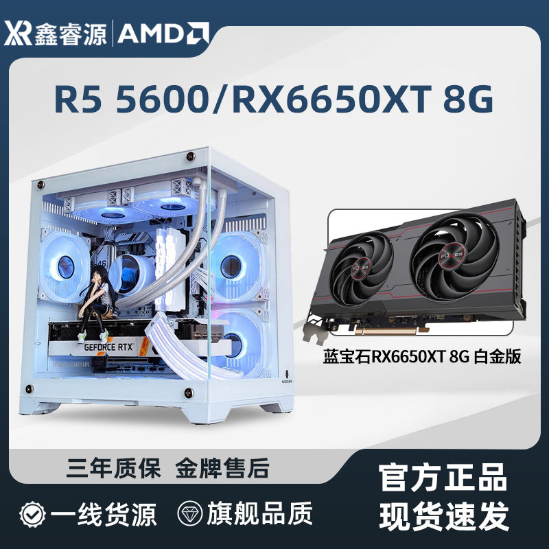 AMD/蓝宝石 6650XT/锐龙5 5600高配电竞海景房3A游戏电脑台式主机