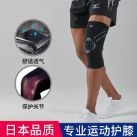Mizuno 美津濃 運動護膝（單只）硅膠防撞雙彈簧支撐男女防損傷防護