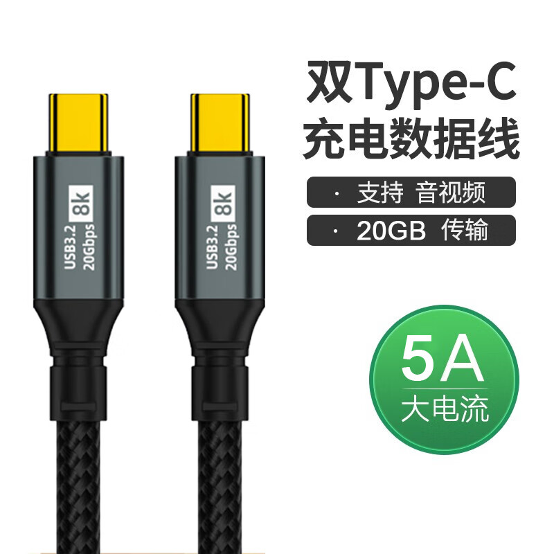 均橙TYPE-C全功能线3.2Gen2 PD快充线100W 8K60H 20GB 适用iPhone 15手机TYPE-C数据线 TYPE-C数据线（苹果15-27W） 1米