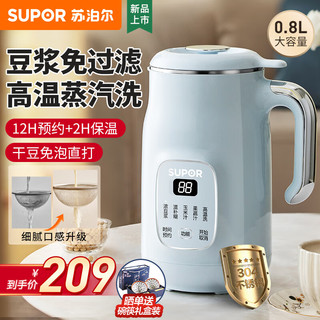 SUPOR 苏泊尔 豆浆机家用小型全自动免煮免滤高温清洗 DJ08B-P59E