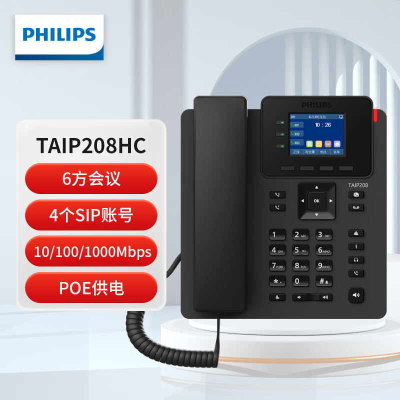 飞利浦（PHILIPS） TAIP208HC 自适应10/100/1000M以太网 4SIP账号 IP电话机座机 VOIP网络电话 可壁挂 PoE供电 208HC-千兆-POE供电