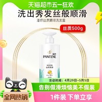 88VIP：PANTENE 潘婷 丝质顺滑洗发露