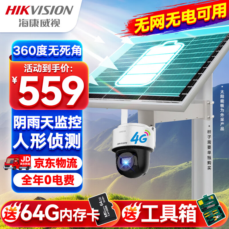HIKVISION海康威视4G太阳能摄像头监控器360度全景1080P全彩夜视户外室外对讲移动侦测40w20A送64G卡
