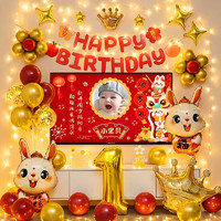 多美憶 寶寶周歲生日布置氣球兒童生日場景布置背景墻裝飾平安兔投屏套裝