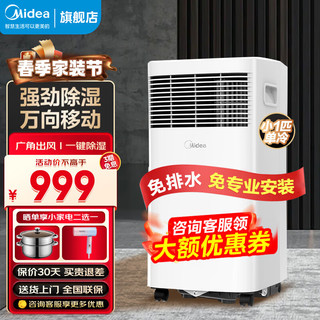 Midea 美的 移动空调变频家用一体机免排水免安装 双管可选全直流家用