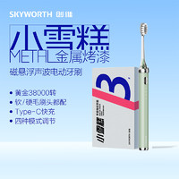 SKYWORTH 创维 小雪糕声波电动牙刷超声波防水全自动成人软毛情侣男女绿色