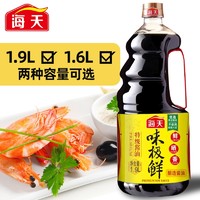 海天 酱油味极鲜生抽大桶装家用特级酿造佐餐提鲜调味1.6l