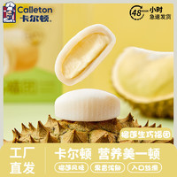 Calleton 卡尔顿 榴莲生巧福团网红零食糯糯榴莲饼生巧福团榴莲夹心爆浆爆款