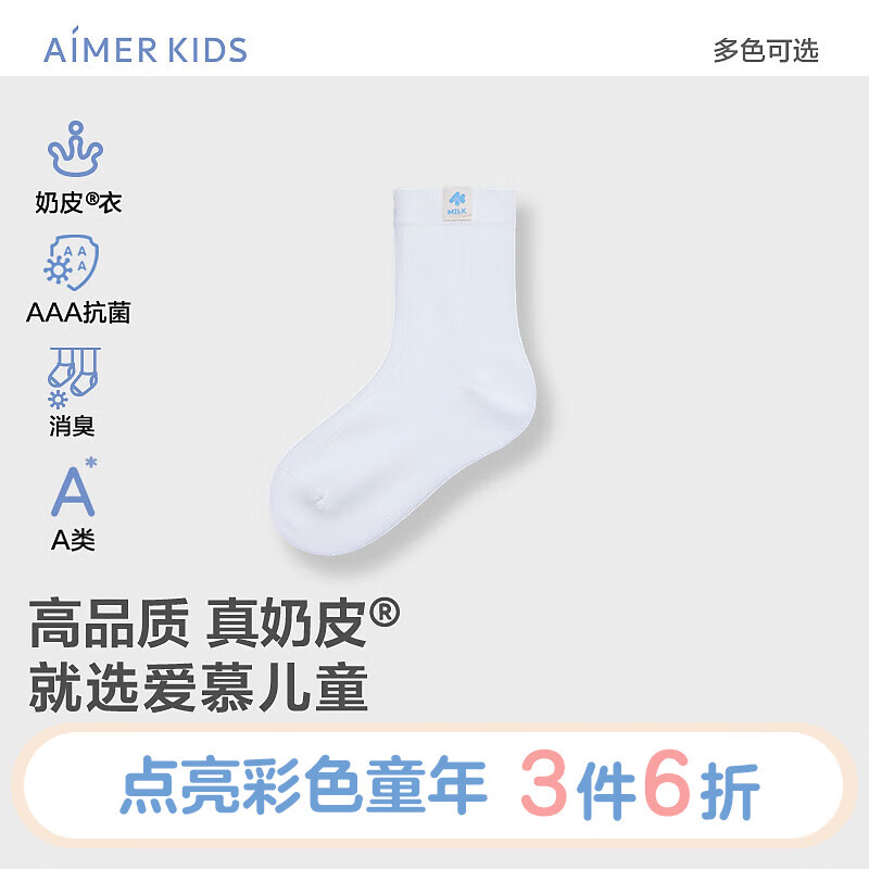 爱慕儿童（AIMER KIDS）春夏中性消臭3A抑菌儿童袜子男女四季短袜网眼提花奶皮袜运动 纯牛奶AK194F181 14(脚长12-14cm，18-24个月)