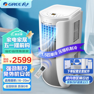 GREE 格力 KY-35NL3A 移动空调 1.5匹