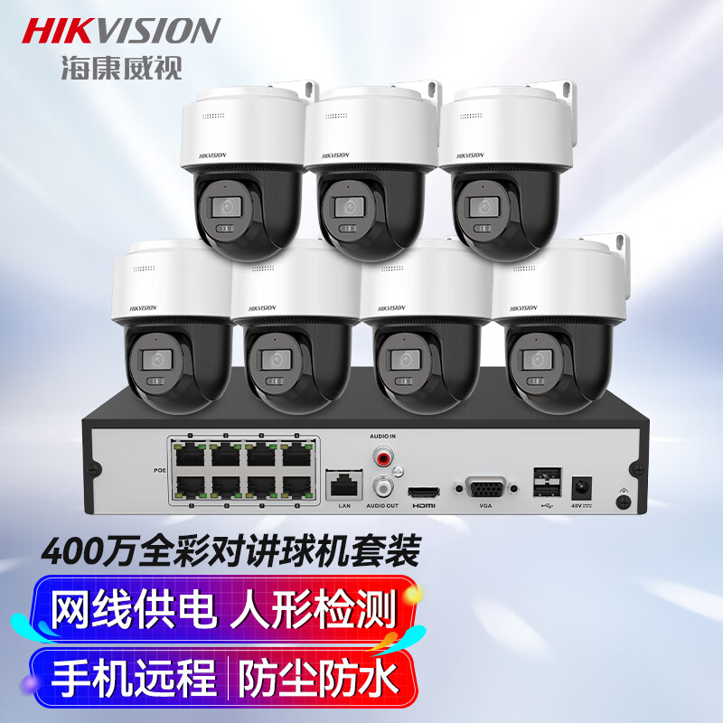 HIKVISION海康威视监控器摄像头7路球机套装400万全彩夜视室外防水poe云台语音对讲无硬盘全套设备140MY-TE