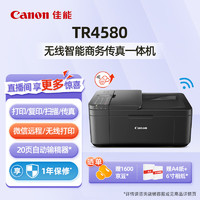 佳能（Canon）TR4580彩色喷墨商务办公打印机复印扫描传真一体机无线家用自动双面照片打印A4 【TR4580】4in1双面无线家用