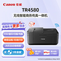 Canon 佳能 TR4580彩色噴墨商務辦公打印機復印掃描傳真一體機無線家用自動雙面照片打印A4