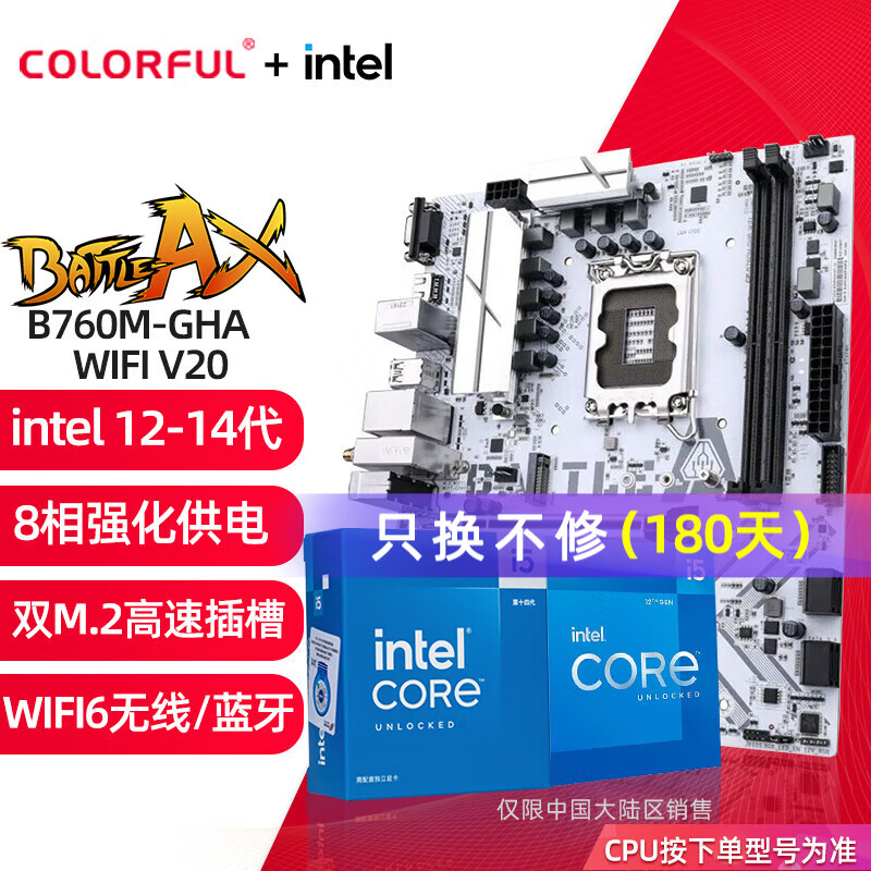 七彩虹英特尔（Intel）B760/Z790搭酷睿12/13/14代 14600KF/13600KF/12600KF 主板CPU套装 B760M-GHA WIFI D4 战斧 12代丨i5 12600