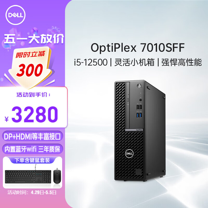 戴尔(DELL)OptiPlex3000SFF/7010SFF商用办公设计制图12代台式电脑主机小机箱i5-12500/16G/512G/集显+蓝牙wifi 12代i5-12500【集显】