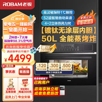 ROBAM 老板 CQ976D蒸烤箱一體機嵌入式50L家用全能蒸烤炸3合1蒸箱烤箱空氣炸專業1℃精控