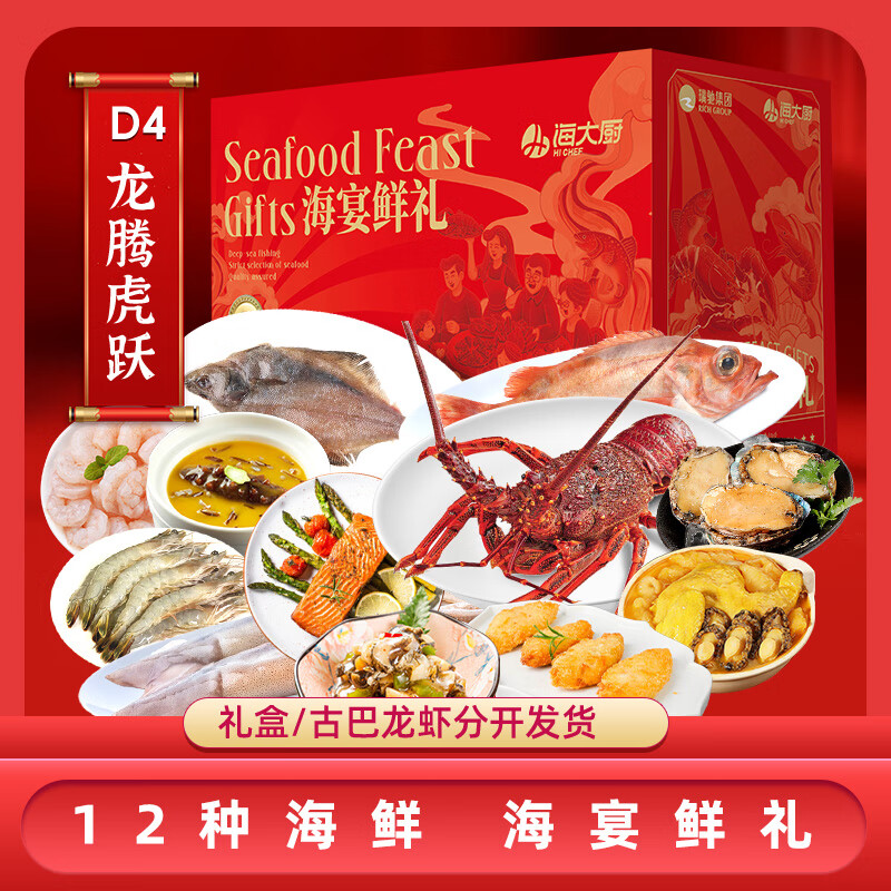 海大厨 年货海鲜礼盒大礼包12款15件17.8斤海鲜年货 生鲜鱼类