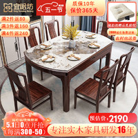 ESF 宜眠坊 岩板餐桌新中式国潮乌金木实木餐桌椅组合小户型饭桌YF-606 1.5米