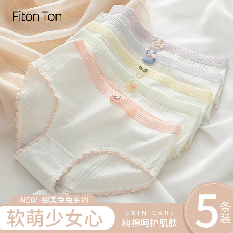 FitonTon5条装内裤女纯棉裆部薄款女士内裤中腰可爱少女内裤NYZ0233 XL XL（100-130斤）