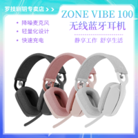 logitech 罗技 ZoneVibe100无线蓝牙耳机头戴式降噪麦克风轻便办公