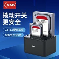 SSK 飚王 機械硬盤外接2.5寸3.5寸通用sata讀取器usb移動硬盤盒底座