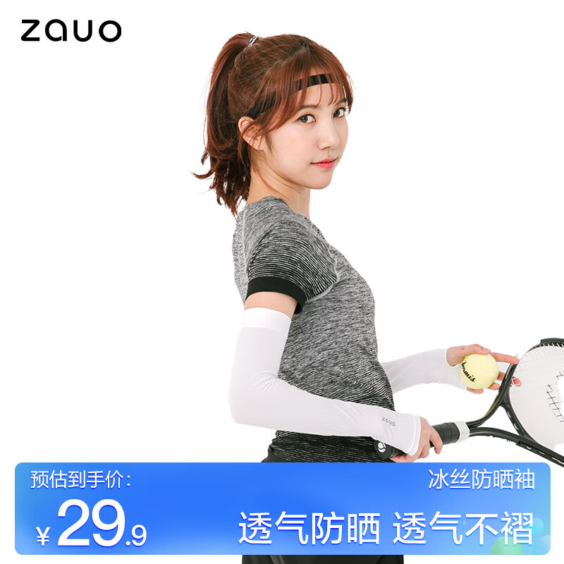 zauo 防晒冰袖女冰袖男防晒袖套男开车防晒手臂白色