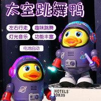 林老师（Teacher Lin）抖音同款会唱歌跳舞的太空鸭玩具摇摆电动机器人男女孩儿童0-1岁 跳舞太空鸭【充电版】