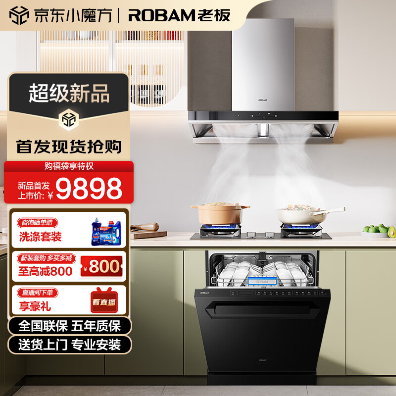 老板（Robam）65D3S+57B2DT+F80D黑 欧式双腔变频25大风量抽油烟机家用天然气灶15+1套大容量洗碗厨房多件套