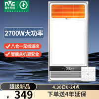 雷士照明 雷士（NVC）大功率风暖浴霸照明排换气八合一多功能浴室卫生间集成吊顶 Y231A 无线轻触八合一