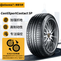 Continental 马牌 德国马牌（Continental）轮胎/汽车轮胎 255/35ZR19 (96Y)  XL SC5P MO 原配奔驰SL级前