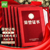 DiLe 递乐文具 递乐 8K荣誉证书光面证书年会员工颁奖奖状证书附内芯 5本装 5382 红色
