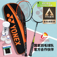 YONEX 尤尼克斯 ARCSABER弓剑 5I-2CR 羽毛球拍 红绿 对拍