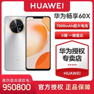 百亿补贴：HUAWEI 华为 畅享60X 4G手机