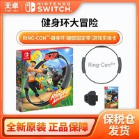 百亿补贴：Nintendo 任天堂 保税仓 日版 任天堂 Switch NS游戏 健身环大冒险 中文 全新