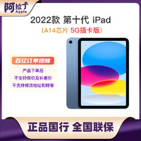 百亿补贴：Apple 苹果 iPad 2022款 第十代10.9寸平板电脑 5G插卡蜂窝款