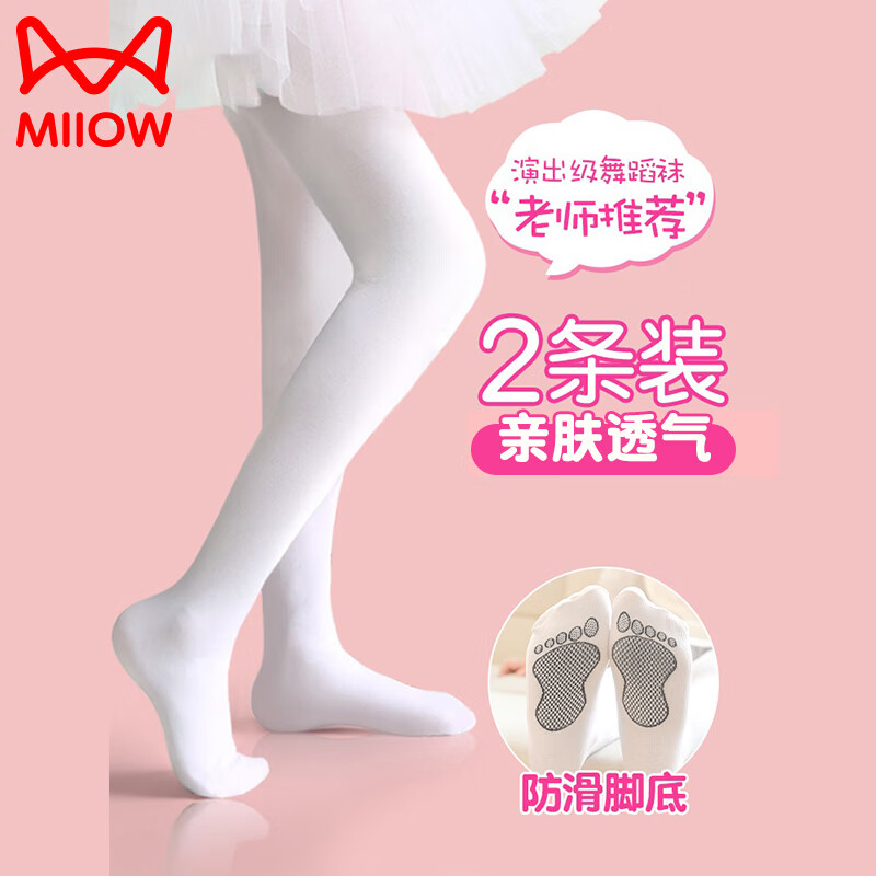 猫人（MiiOW）女童舞蹈袜儿童防滑连裤袜薄丝袜打底裤宝宝跳舞袜子 白2 M码 M码-身高110-130CM-40-60斤