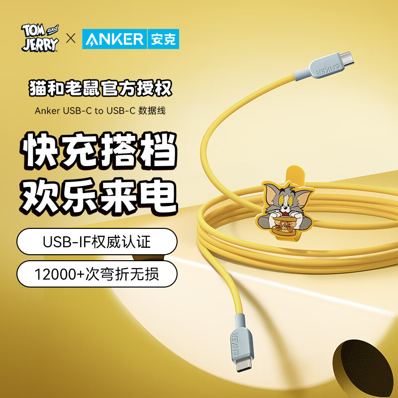 ANKER【猫和老鼠联名】安克数据线双type-c3APD60Wc to c充电线适iPhone15/华为小米1.8m奶酪黄